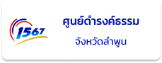 ศูนย์ดำรงธรรม